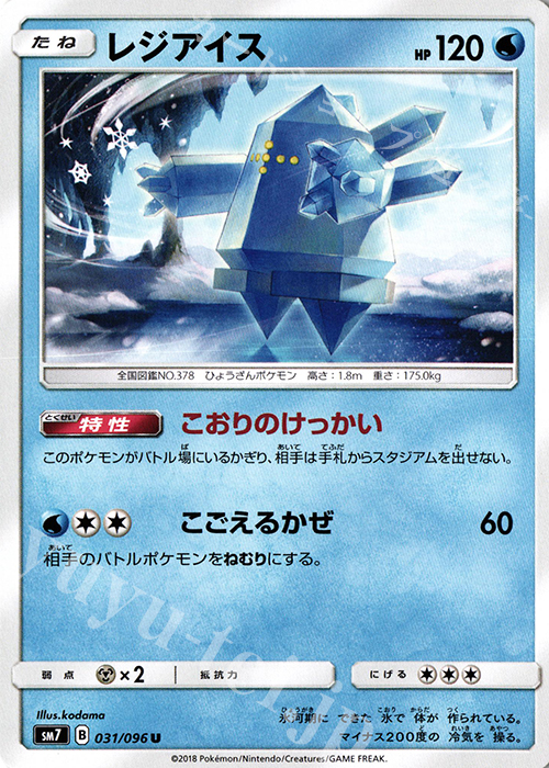U レジアイス | 販売 | [SM7] 拡張パック 裂空のカリスマ | ポケモンカードゲーム