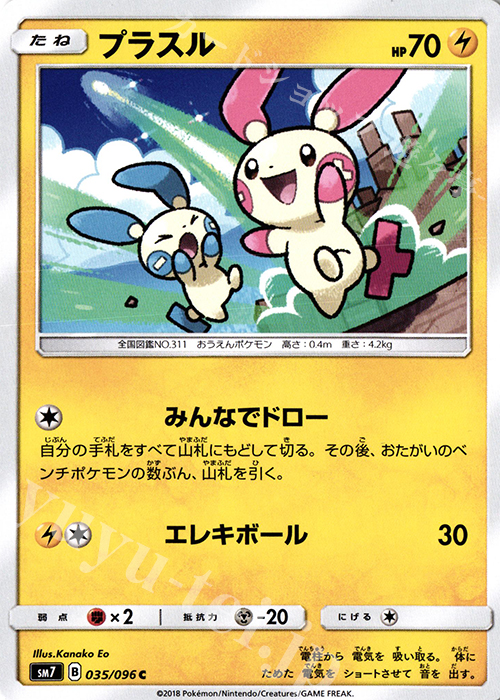 C プラスル | 買取 | [SM7] 拡張パック 裂空のカリスマ | ポケモンカードゲーム