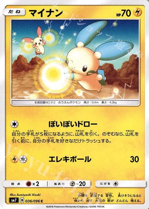 C マイナン | 買取 | [SM7] 拡張パック 裂空のカリスマ | ポケモンカードゲーム