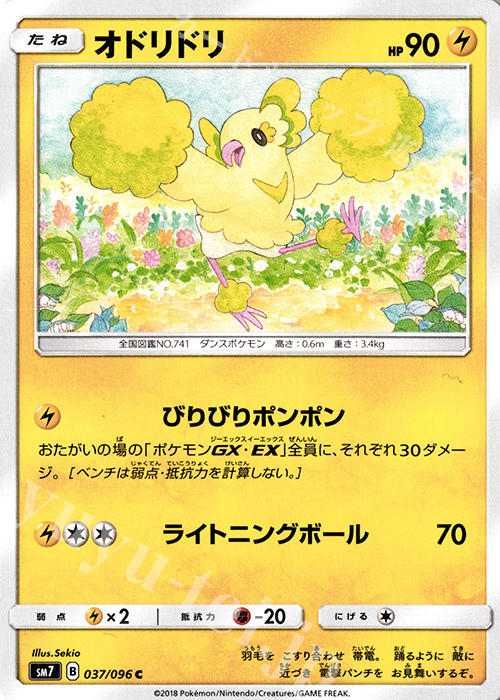 C オドリドリ | 販売 | [SM7] 拡張パック 裂空のカリスマ | ポケモンカードゲーム