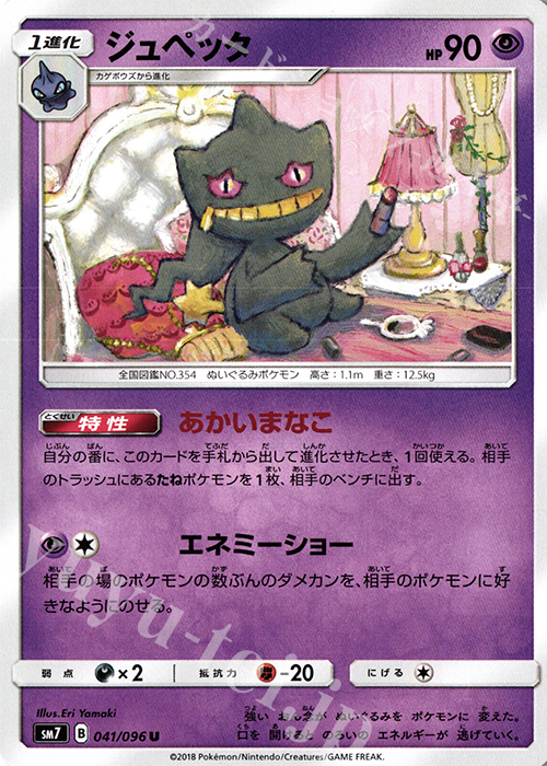 U ジュペッタ | 買取 | [SM7] 拡張パック 裂空のカリスマ | ポケモンカードゲーム