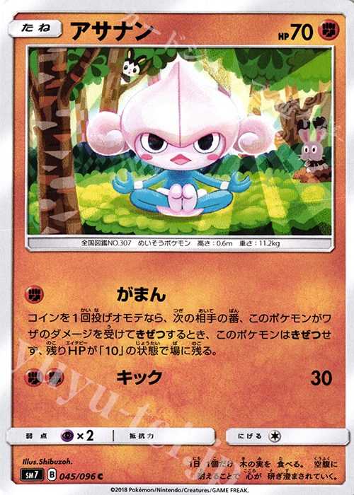 C アサナン | 販売 | [SM7] 拡張パック 裂空のカリスマ | ポケモンカードゲーム