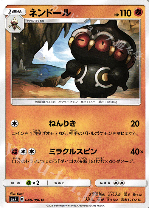 U ネンドール | 販売 | [SM7] 拡張パック 裂空のカリスマ | ポケモンカードゲーム