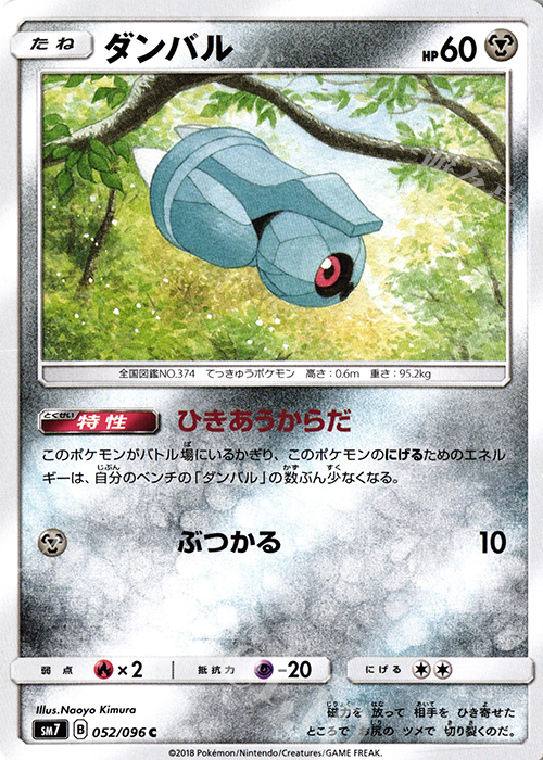 C ダンバル | 販売 | [SM7] 拡張パック 裂空のカリスマ | ポケモンカードゲーム