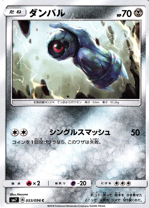 C ダンバル | 販売 | [SM7] 拡張パック 裂空のカリスマ | ポケモンカードゲーム