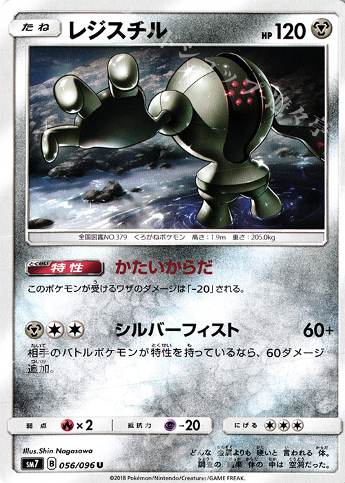 U レジスチル | 販売 | [SM7] 拡張パック 裂空のカリスマ | ポケモンカードゲーム