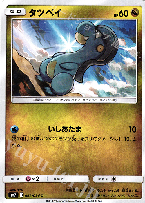 C タツベイ | 販売 | [SM7] 拡張パック 裂空のカリスマ | ポケモンカードゲーム