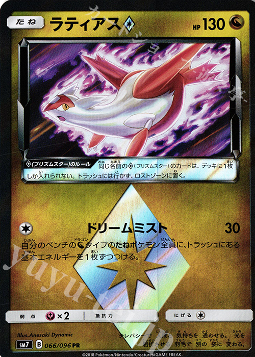 PR ラティアス◇ | 販売 | [SM7] 拡張パック 裂空のカリスマ | ポケモンカードゲーム
