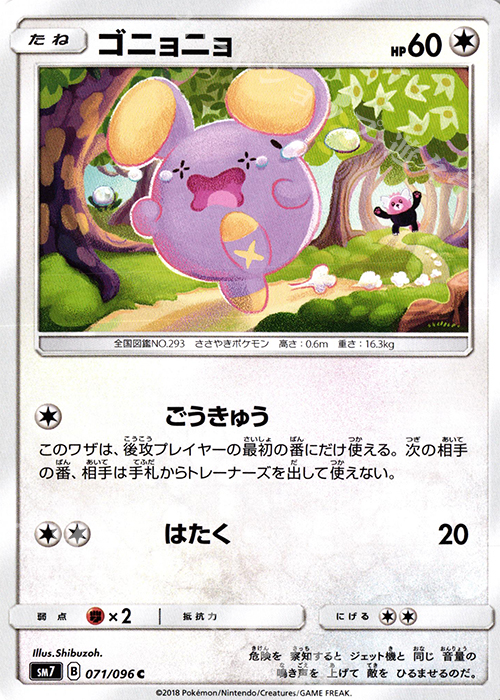 C ゴニョニョ | 買取 | [SM7] 拡張パック 裂空のカリスマ | ポケモンカードゲーム
