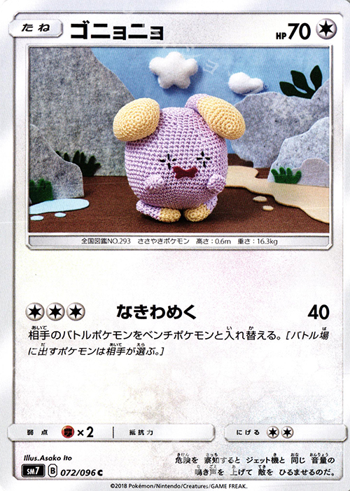 C ゴニョニョ | 販売 | [SM7] 拡張パック 裂空のカリスマ | ポケモンカードゲーム