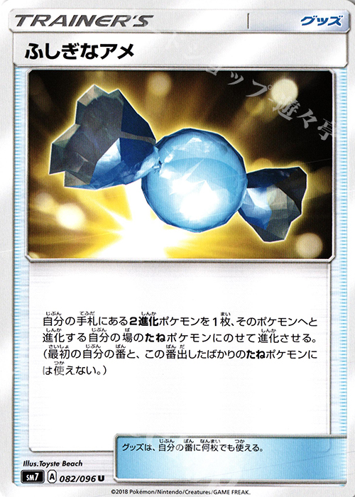 U ふしぎなアメ | 買取 | [SM7] 拡張パック 裂空のカリスマ | ポケモンカードゲーム