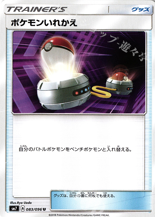U ポケモンいれかえ | 買取 | [SM7] 拡張パック 裂空のカリスマ | ポケモンカードゲーム