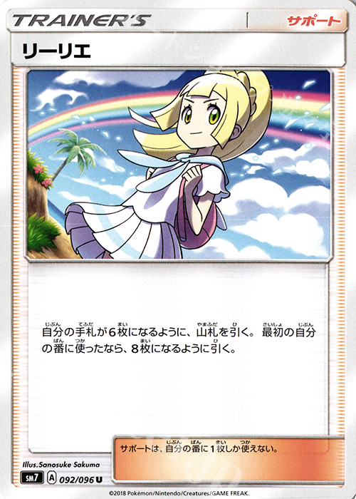 U リーリエ | 買取 | [SM7] 拡張パック 裂空のカリスマ | ポケモンカードゲーム