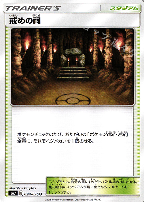 U 戒めの祠 | 販売 | [SM7] 拡張パック 裂空のカリスマ | ポケモンカードゲーム