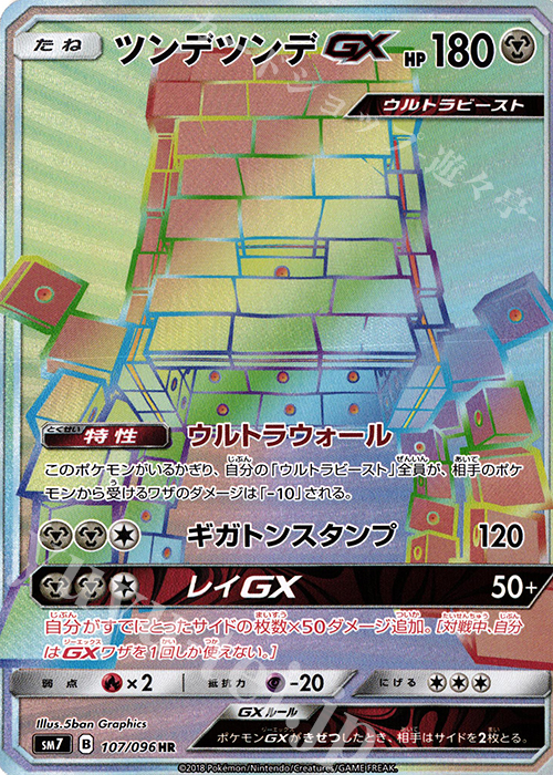 HR ツンデツンデGX | 買取 | [SM7] 拡張パック 裂空のカリスマ | ポケモンカードゲーム