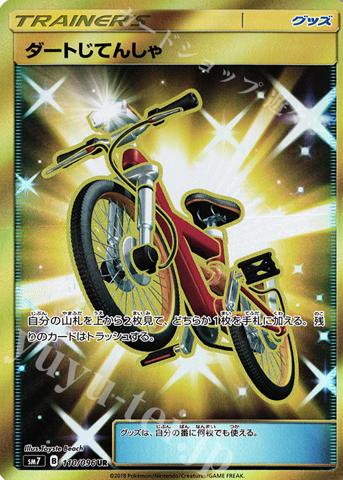 UR ダートじてんしゃ | 販売 | [SM7] 拡張パック 裂空のカリスマ | ポケモンカードゲーム