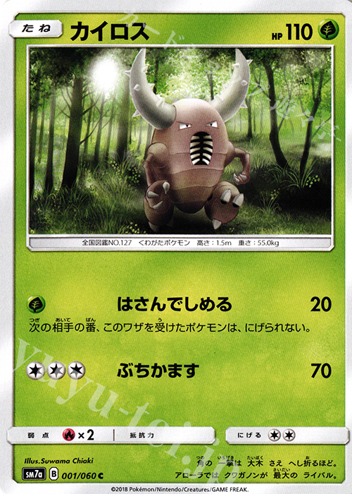 C カイロス | 販売 | [SM7a] 強化拡張パック 迅雷スパーク | ポケモンカードゲーム