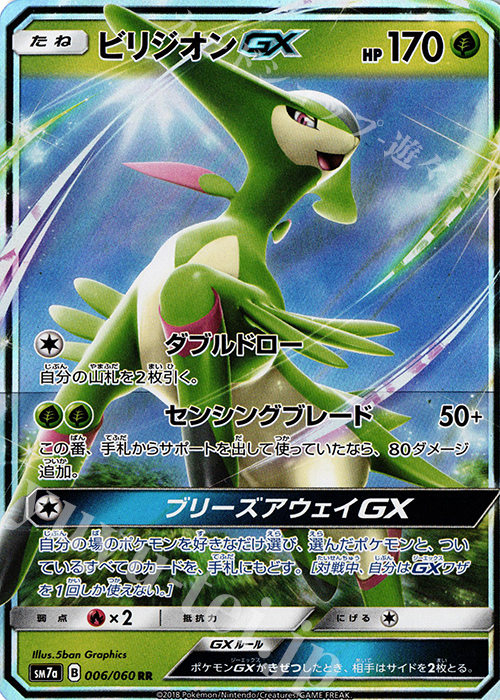 RR ビリジオンGX | 買取 | [SM7a] 強化拡張パック 迅雷スパーク | ポケモンカードゲーム