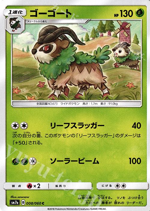 C ゴーゴート | 販売 | [SM7a] 強化拡張パック 迅雷スパーク | ポケモンカードゲーム
