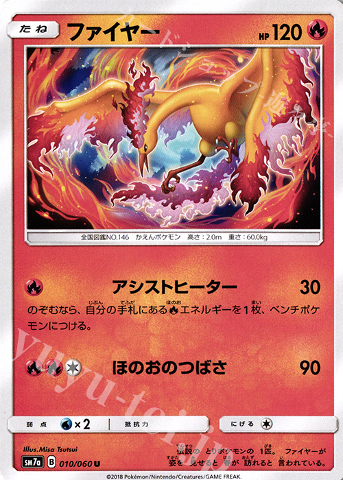 U ファイヤー | 買取 | [SM7a] 強化拡張パック 迅雷スパーク | ポケモンカードゲーム