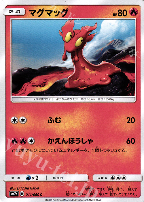C マグマッグ | 販売 | [SM7a] 強化拡張パック 迅雷スパーク | ポケモンカードゲーム