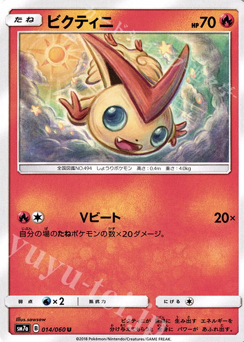 U ビクティニ | 販売 | [SM7a] 強化拡張パック 迅雷スパーク | ポケモンカードゲーム
