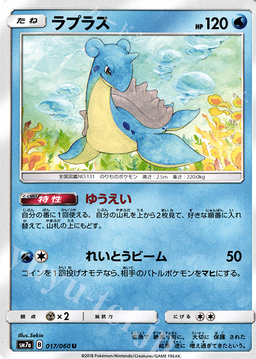 U ラプラス | 買取 | [SM7a] 強化拡張パック 迅雷スパーク | ポケモンカードゲーム