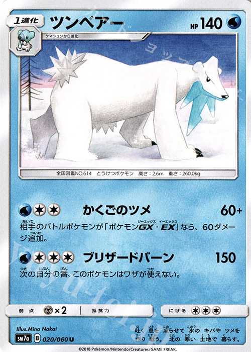U ツンベアー | 販売 | [SM7a] 強化拡張パック 迅雷スパーク | ポケモンカードゲーム