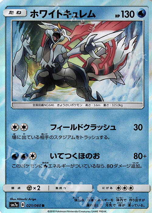 R ホワイトキュレム | 販売 | [SM7a] 強化拡張パック 迅雷スパーク | ポケモンカードゲーム