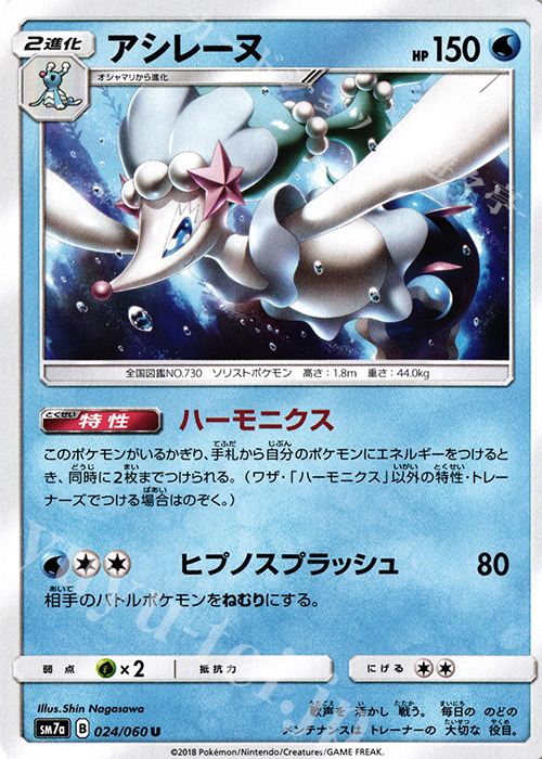 U アシレーヌ | 販売 | [SM7a] 強化拡張パック 迅雷スパーク | ポケモンカードゲーム