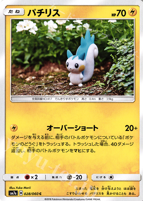 C パチリス | 販売 | [SM7a] 強化拡張パック 迅雷スパーク | ポケモンカードゲーム
