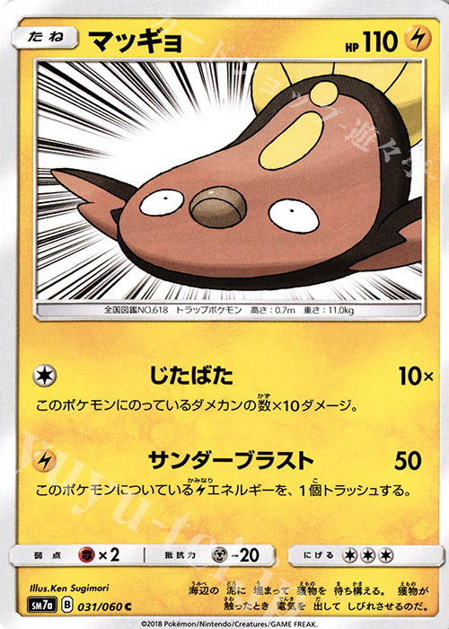 C マッギョ | 販売 | [SM7a] 強化拡張パック 迅雷スパーク | ポケモンカードゲーム