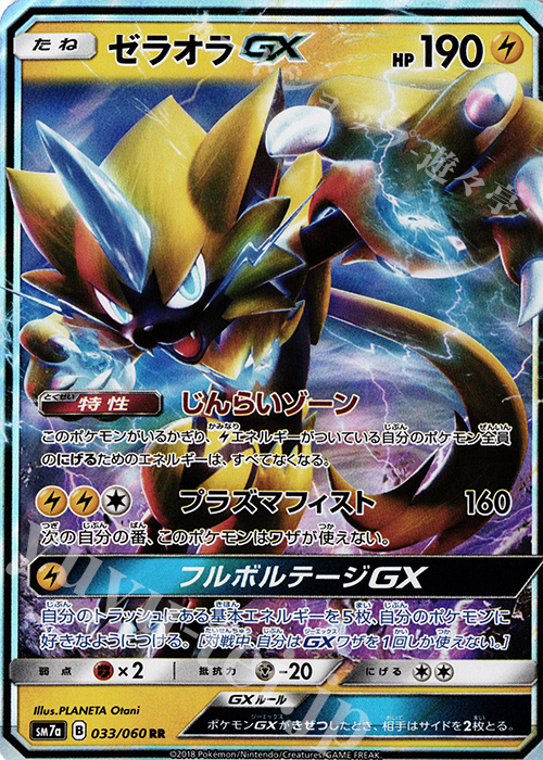RR ゼラオラGX | 販売 | [SM7a] 強化拡張パック 迅雷スパーク | ポケモンカードゲーム