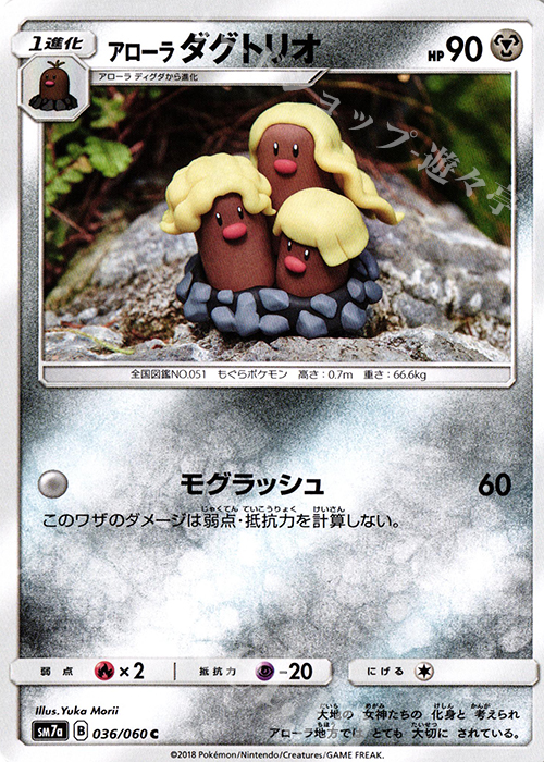 C アローラダグトリオ | 販売 | [SM7a] 強化拡張パック 迅雷スパーク | ポケモンカードゲーム