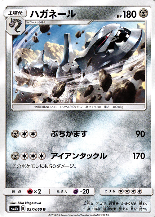 U ハガネール | 販売 | [SM7a] 強化拡張パック 迅雷スパーク | ポケモンカードゲーム