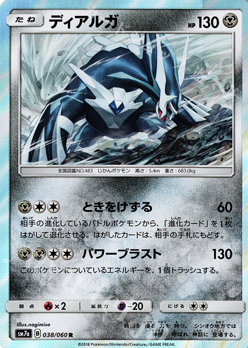 R ディアルガ | 買取 | [SM7a] 強化拡張パック 迅雷スパーク | ポケモンカードゲーム