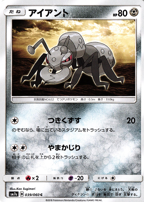 C アイアント | 販売 | [SM7a] 強化拡張パック 迅雷スパーク | ポケモンカードゲーム