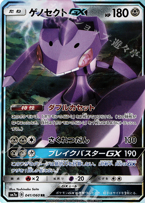 RR ゲノセクトGX | 買取 | [SM7a] 強化拡張パック 迅雷スパーク | ポケモンカードゲーム