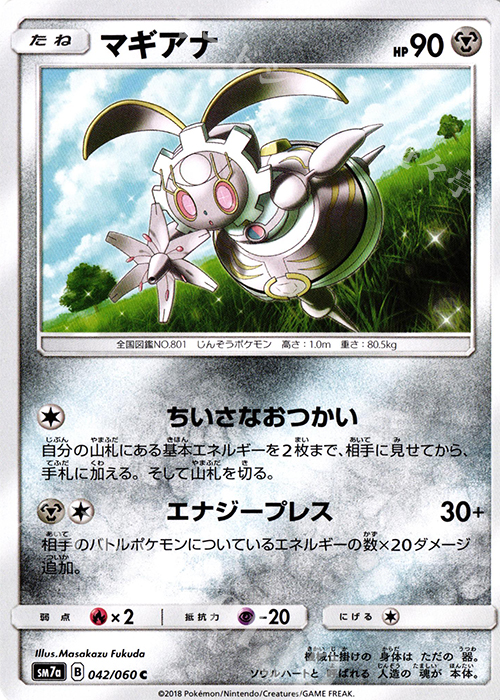 C マギアナ | 販売 | [SM7a] 強化拡張パック 迅雷スパーク | ポケモンカードゲーム