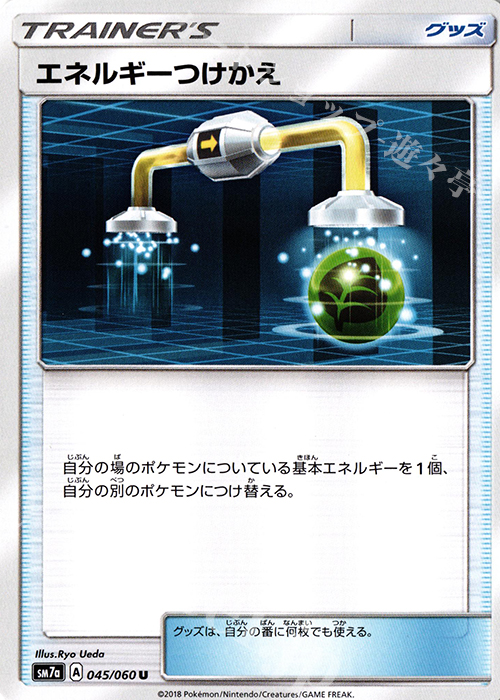 U エネルギーつけかえ | 販売 | [SM7a] 強化拡張パック 迅雷スパーク | ポケモンカードゲーム