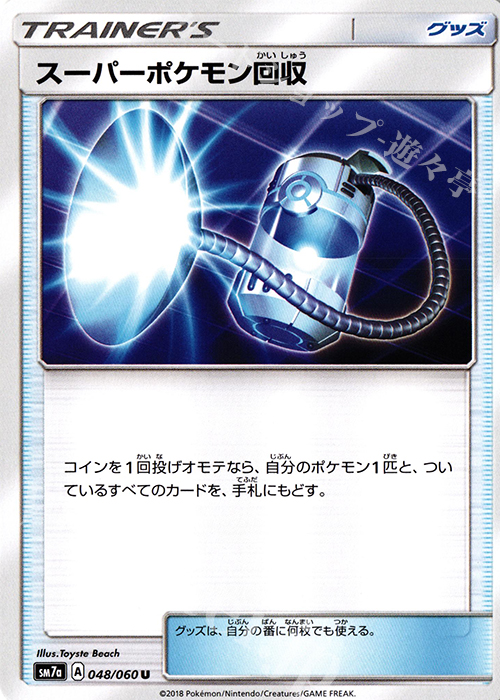U スーパーポケモン回収 | 販売 | [SM7a] 強化拡張パック 迅雷スパーク | ポケモンカードゲーム