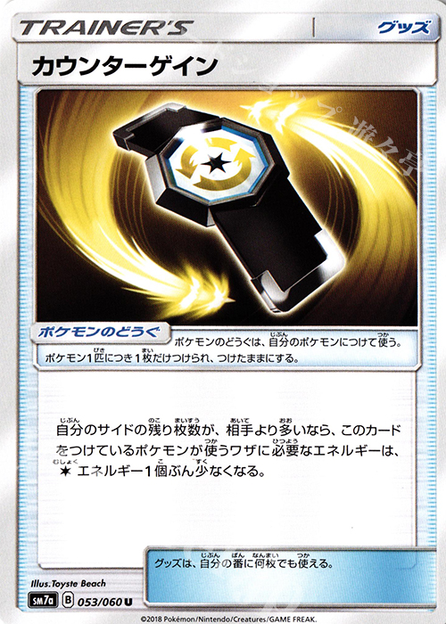 U カウンターゲイン | 販売 | [SM7a] 強化拡張パック 迅雷スパーク | ポケモンカードゲーム