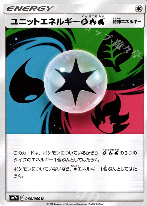 U ユニットエネルギー草炎水 | 販売 | [SM7a] 強化拡張パック 迅雷スパーク | ポケモンカードゲーム