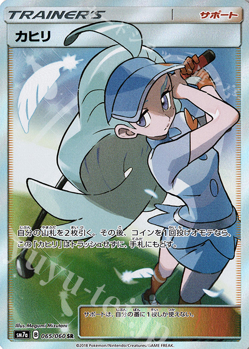 SR カヒリ | 販売 | [SM7a] 強化拡張パック 迅雷スパーク | ポケモンカードゲーム