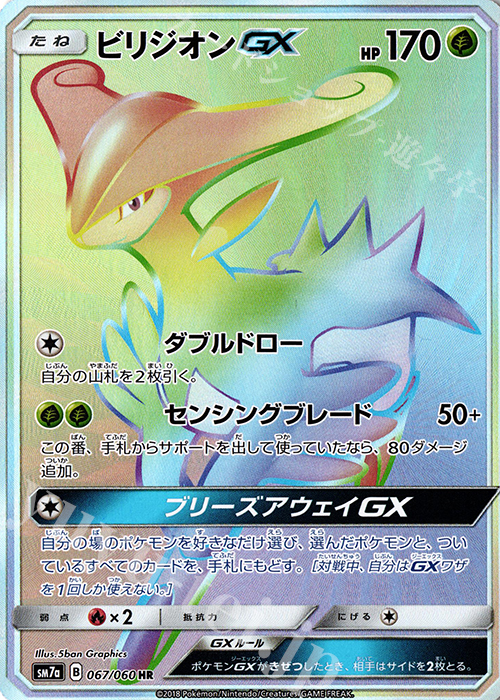 HR ビリジオンGX | 買取 | [SM7a] 強化拡張パック 迅雷スパーク | ポケモンカードゲーム