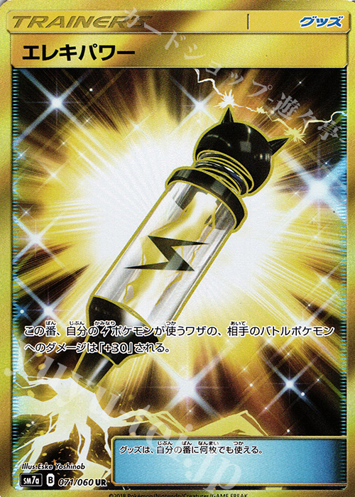 UR エレキパワー | 販売 | [SM7a] 強化拡張パック 迅雷スパーク | ポケモンカードゲーム