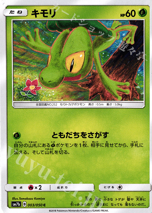 C キモリ | 買取 | [SM7b] 強化拡張パック フェアリーライズ | ポケモンカードゲーム