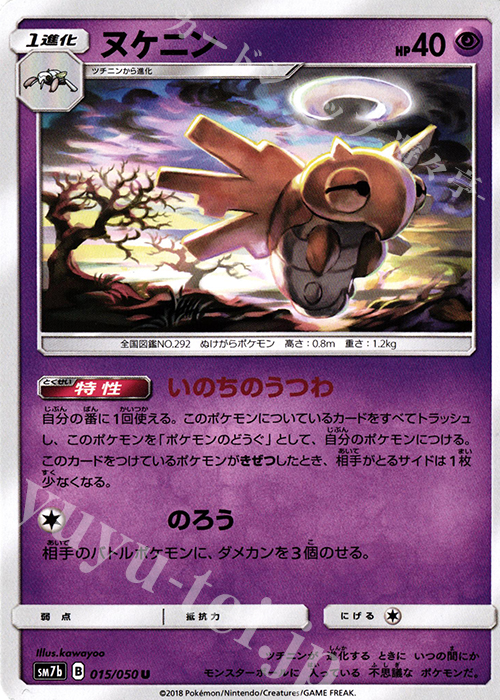 U ヌケニン | 買取 | [SM7b] 強化拡張パック フェアリーライズ | ポケモンカードゲーム
