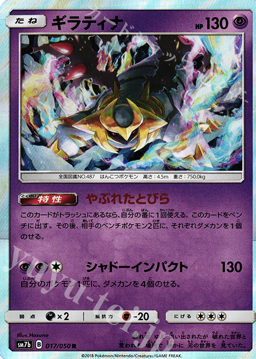 R ギラティナ | 買取 | [SM7b] 強化拡張パック フェアリーライズ | ポケモンカードゲーム