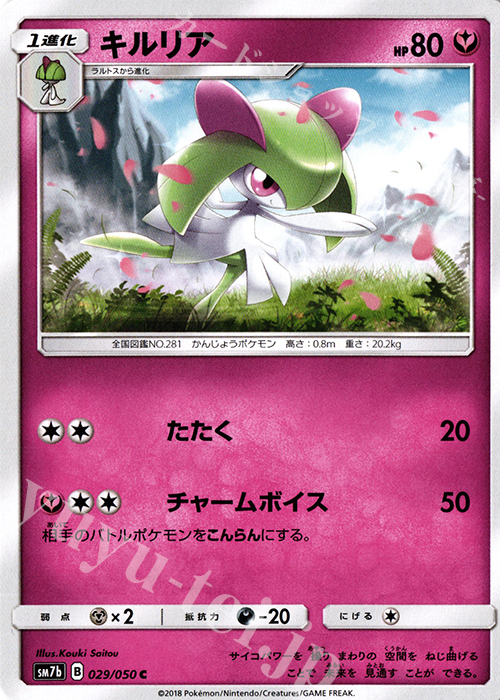 C キルリア | 買取 | [SM7b] 強化拡張パック フェアリーライズ | ポケモンカードゲーム